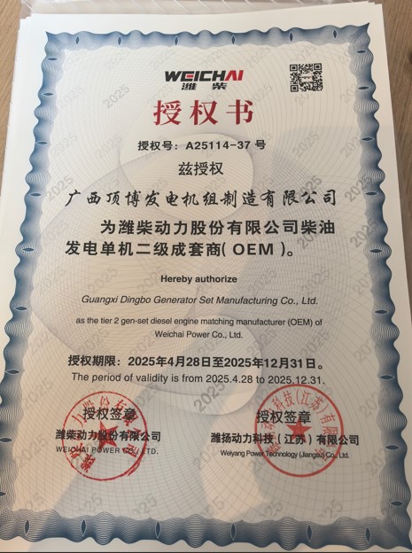 2025 濰柴動(dòng)力授權(quán)書